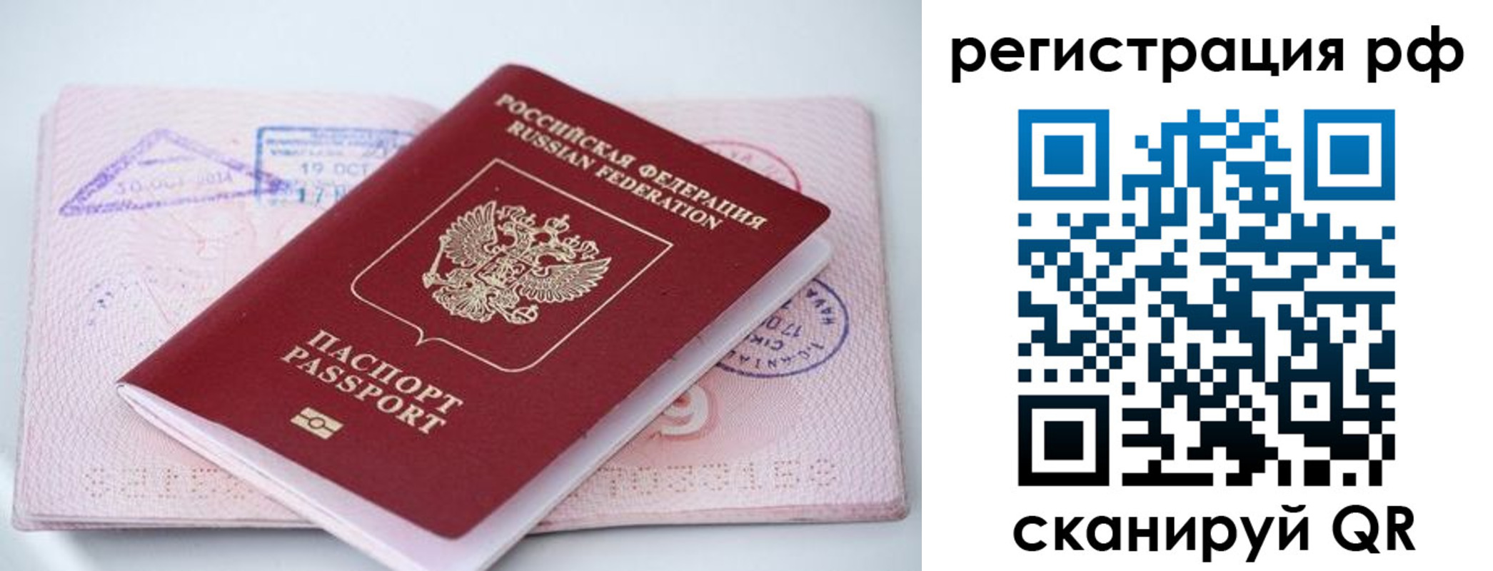 прописка штамп в Белебее