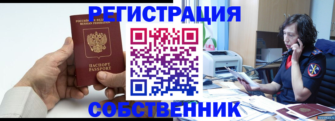 прописка 2025 в Белебее