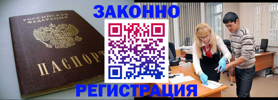 временная регистрация купить в Белебее