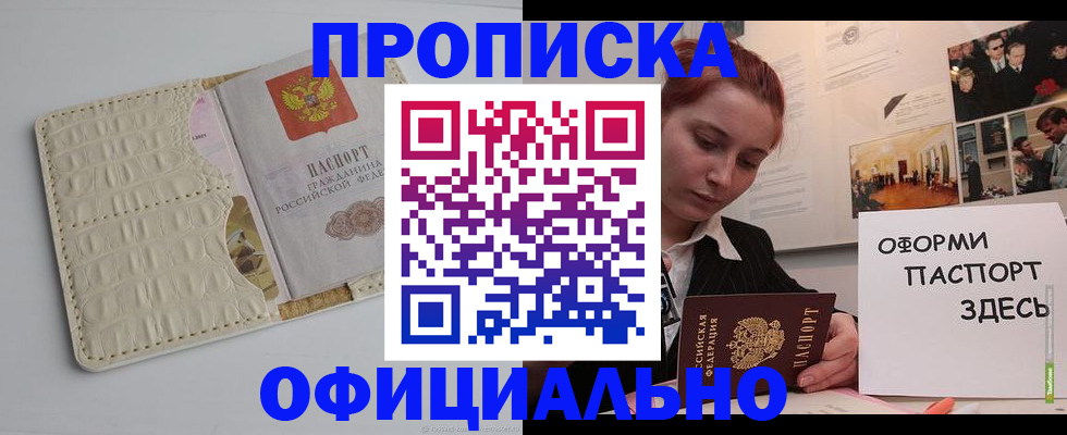 временная регистрация собственник в Белебее